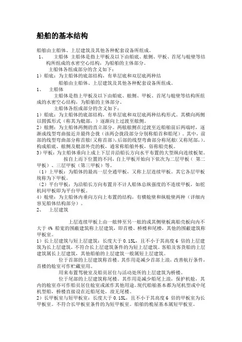 船舶的基本结构