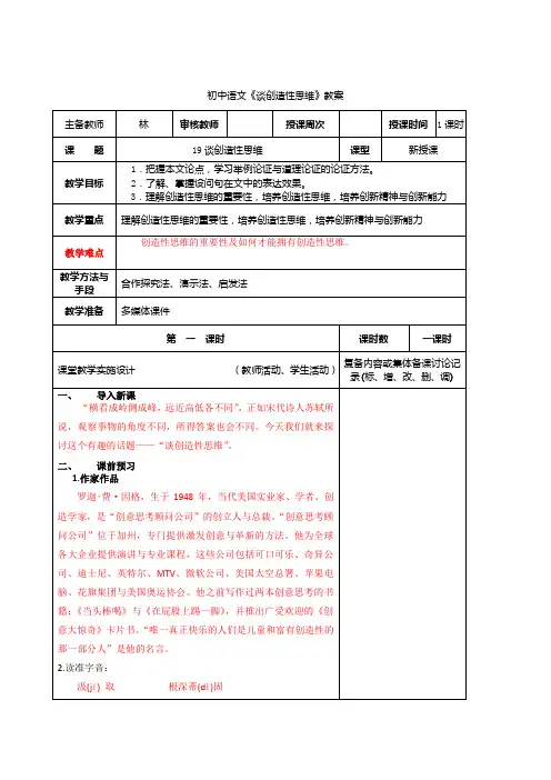初中语文《谈创造性思维》教案