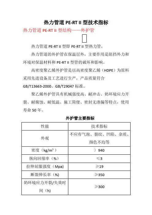 热力管道PE-RT II型技术指标