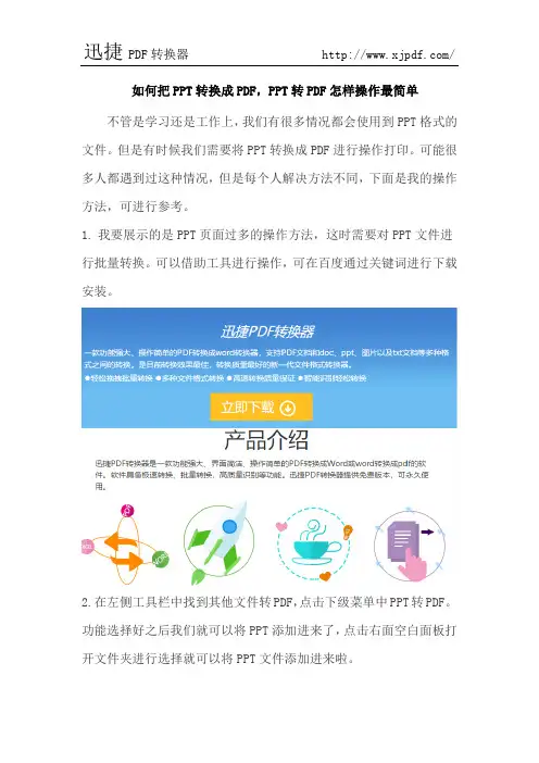 如何把PPT转换成PDF,PPT转PDF怎样操作最简单