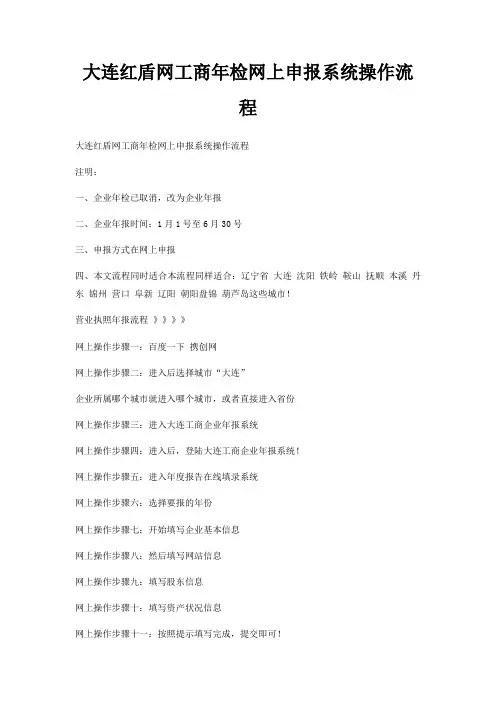 大连红盾网工商年检网上申报系统操作流程