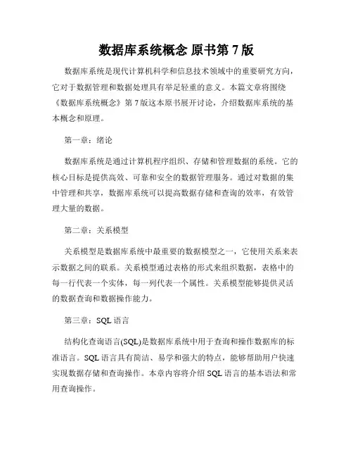 数据库系统概念 原书第7版