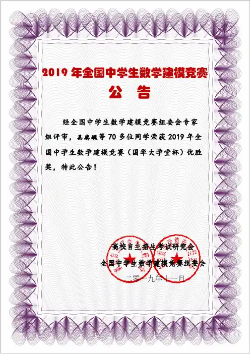 全国中学生数学建模竞赛公告