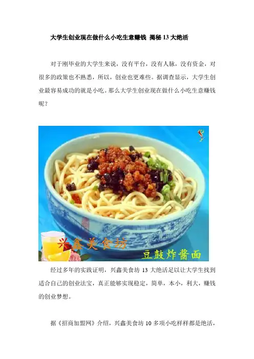 大学生创业现在做什么小吃生意赚钱 揭秘13大绝活