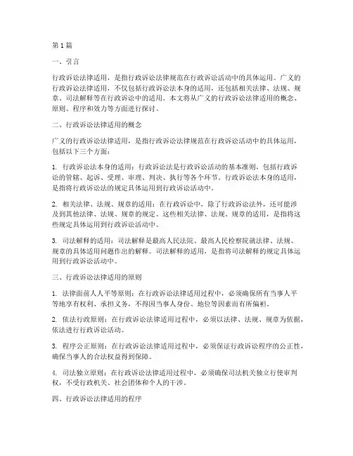 广义的行政诉讼法律适用(2篇)