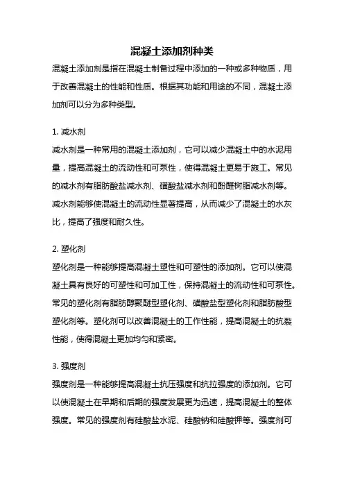 混凝土添加剂种类