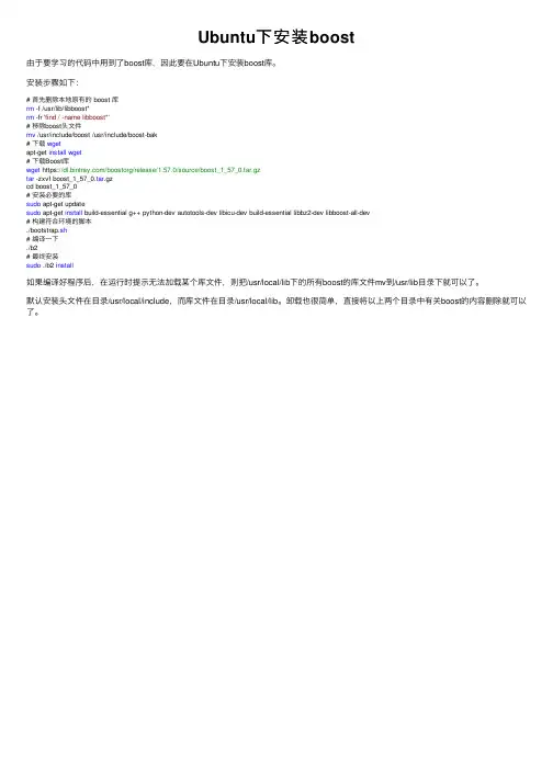 Ubuntu下安装boost