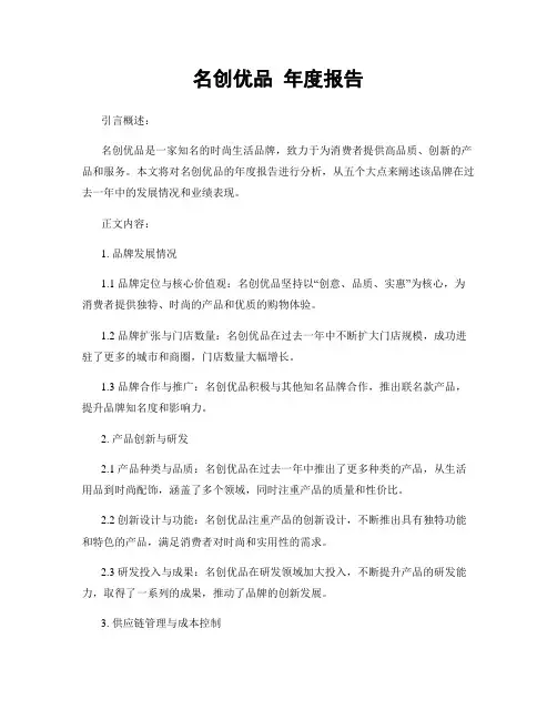 名创优品 年度报告 (3)