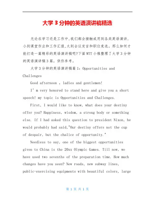 大学3分钟的英语演讲稿精选