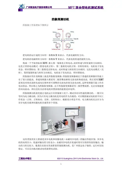 四象限测功机