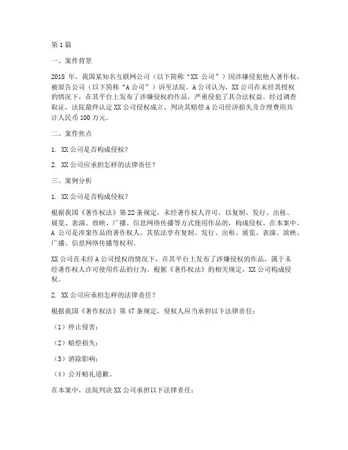 关于法律新闻的案例分析(3篇)