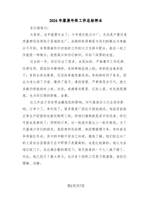 2024年服装年终工作总结样本(3篇)