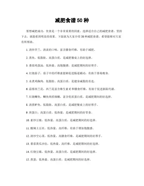 减肥食谱50种