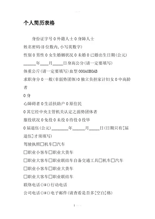 个人简历表格
