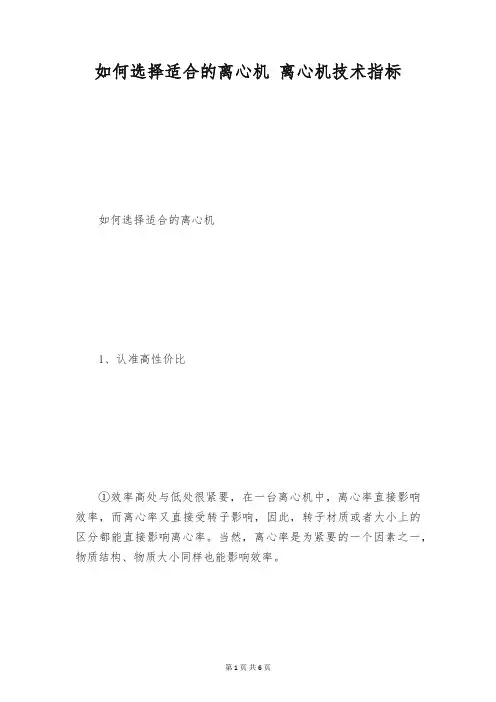 如何选择适合的离心机 离心机技术指标