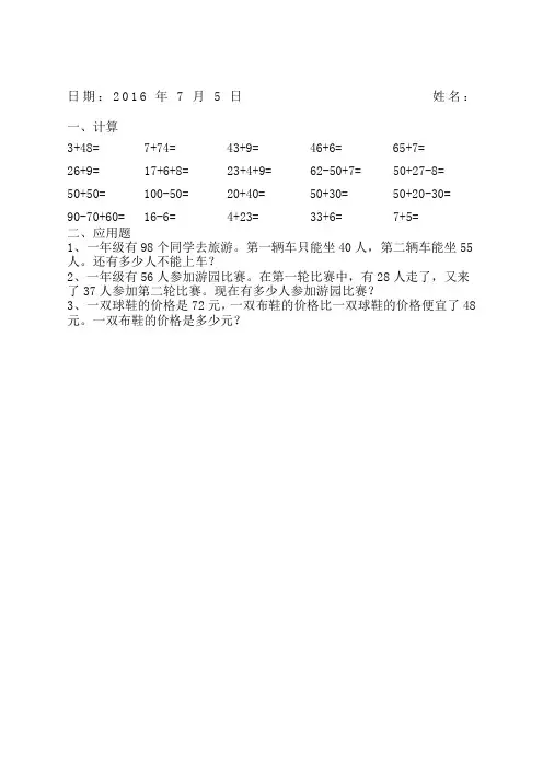 2016年小学一年级数学暑假作业全套