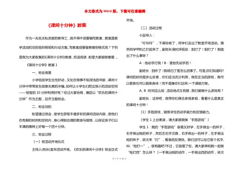 《课间十分钟》教案