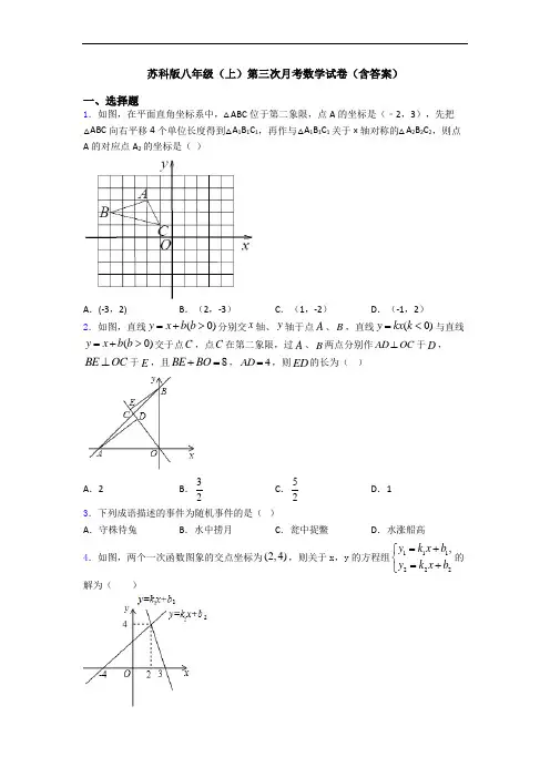 苏科版八年级(上)第三次月考数学试卷(含答案)