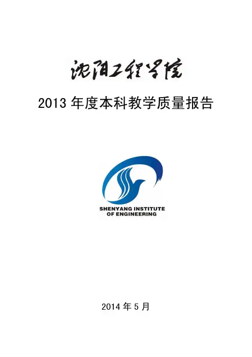学校2013年本科教学质量报告