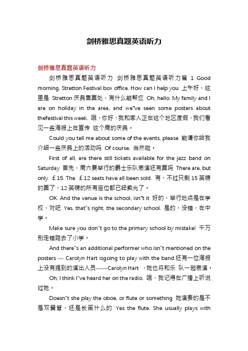 剑桥雅思真题英语听力