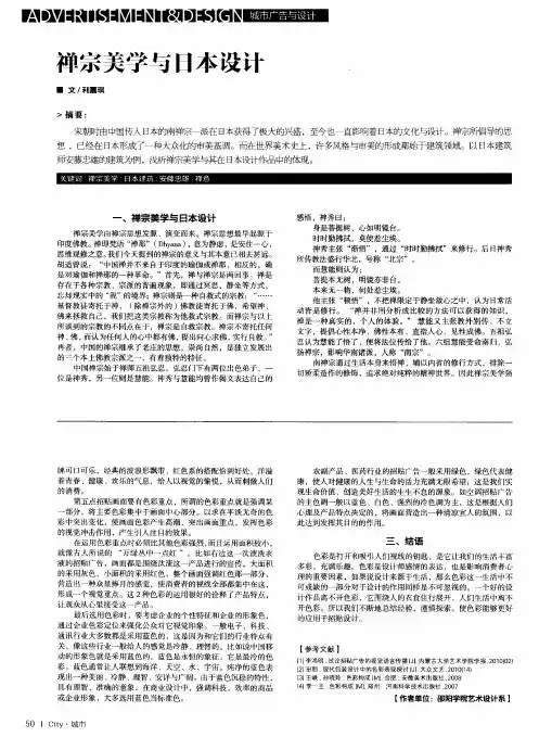 禅宗美学与日本设计