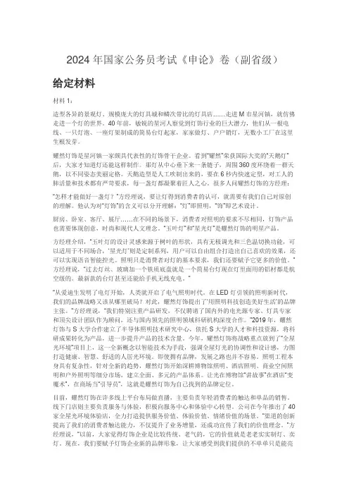 2024年国家公务员录用考试《申论》卷(副省级)