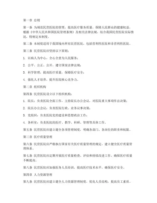 现代民营医院管理制度