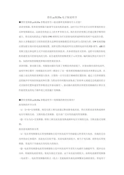 普传pi9130a电子版说明书