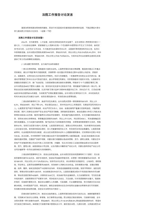 法院工作报告讨论发言
