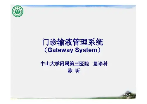 门诊输液患者管理系统