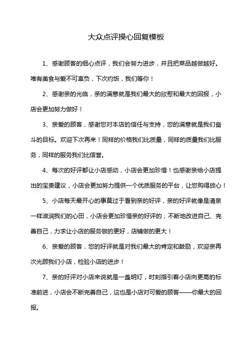 大众点评操心回复模板