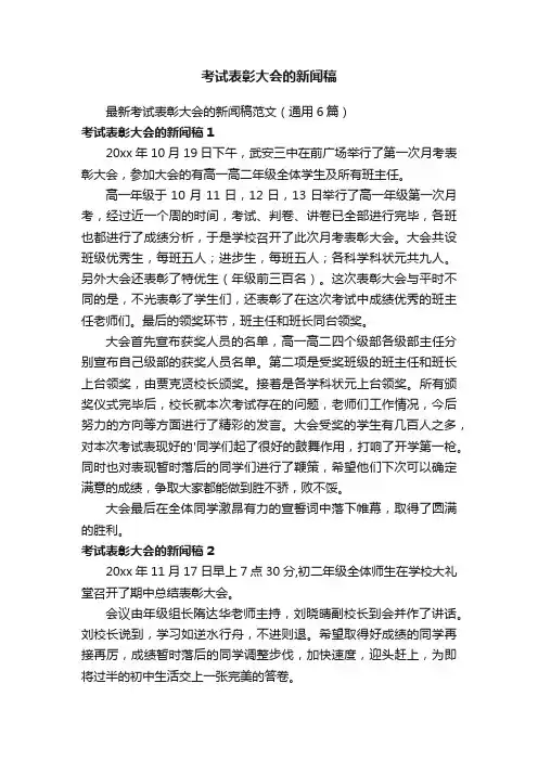考试表彰大会的新闻稿
