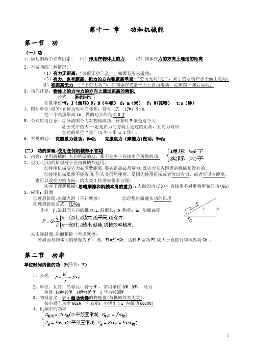人教版八年级第十一章功和机械能知识点