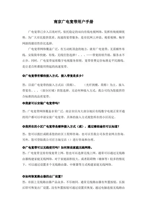 南京广电宽带用户手册