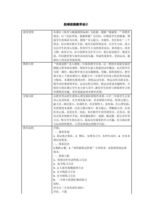 新人教版一至二年级体育《球类活动  1.小篮球游戏  5.投球进筐》公开课教案_20
