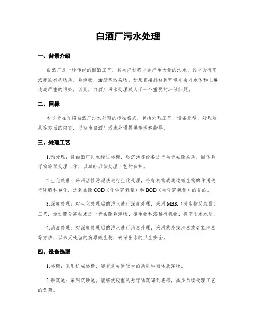 白酒厂污水处理