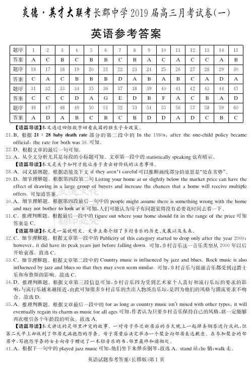 长郡中学2019届高三第一次月考--英语答案 (2)