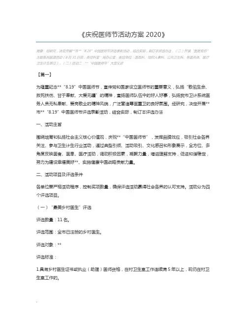 庆祝医师节活动方案2020