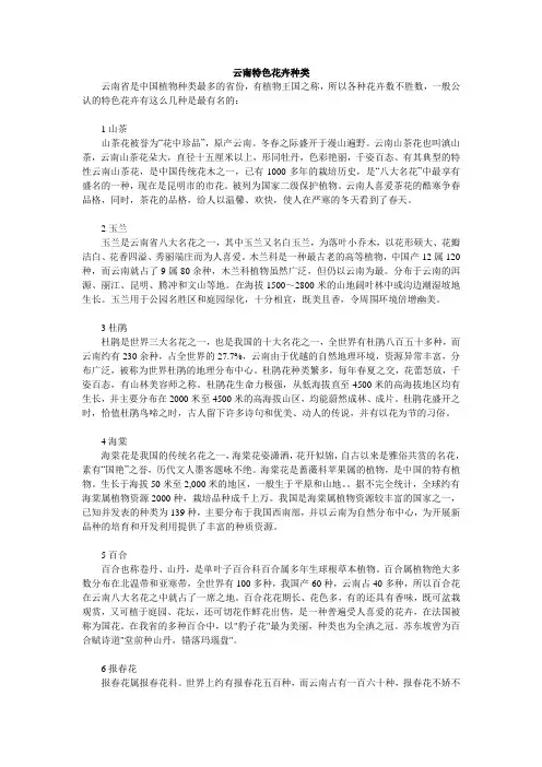 云南特色花卉种类