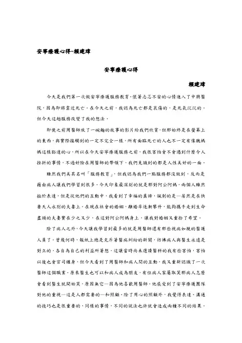 安宁疗护心得-赖建玮