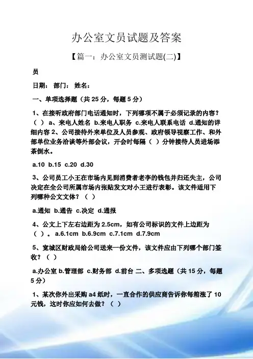 办公室文员试题和答案