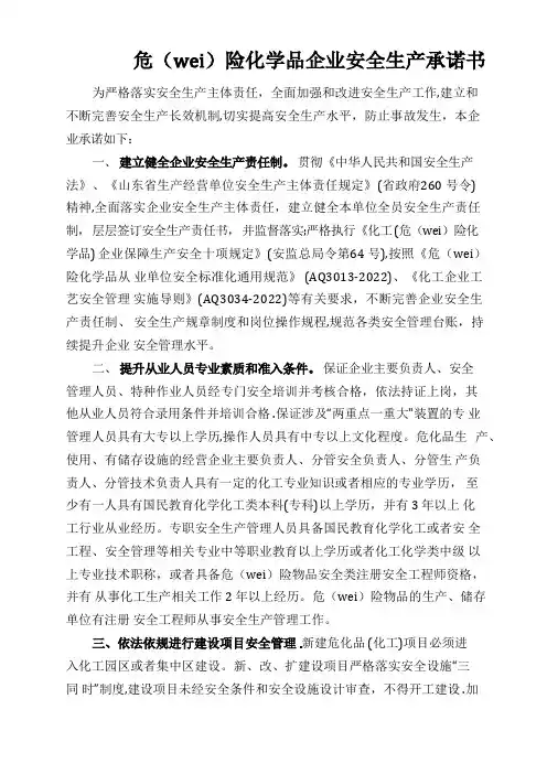 化工企业安全生产承诺书