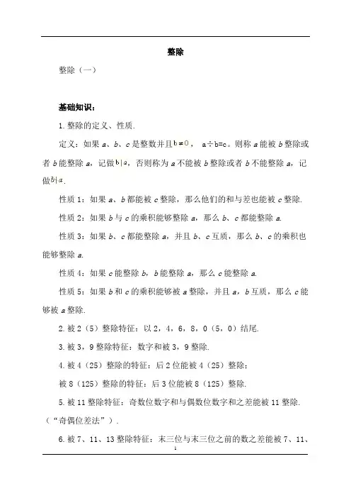 整除