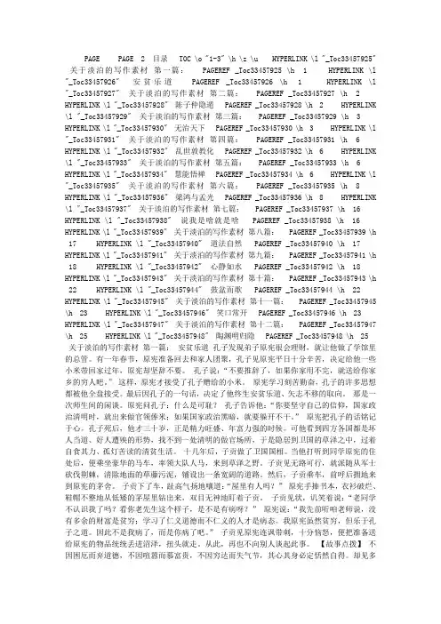 2020关于淡泊的写作素材12篇.doc