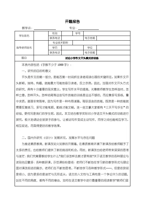 小学作文教学问题研究(开题报告)含提纲