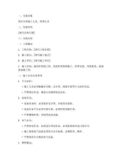 通讯杆架线安全技术交底模板