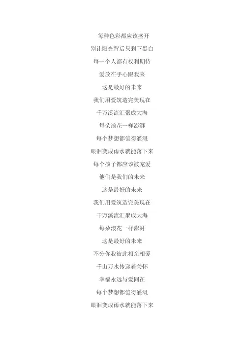 最好的未来歌词