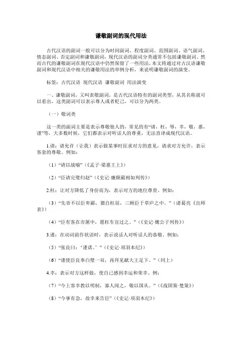 谦敬副词的现代用法