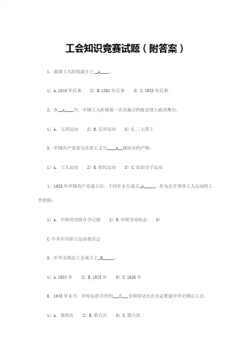 2023年工会知识竞赛试题