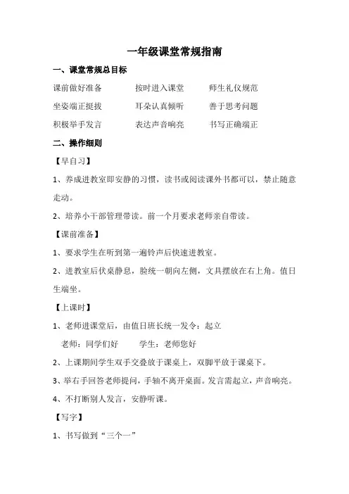 一年级课堂常规指南
